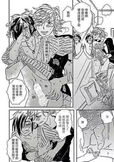 [Tsurusawa Tsutako] Niizuma-kun to Arao-kun Okawari | 新妻君与新夫君 再来一份 Ch. 01 - 06(上+下) + 番外 [Chinese] [冒险者公会] [完结]