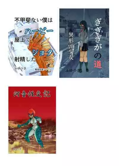 FUNNY GAME Senritsu no Machi | Funny Game