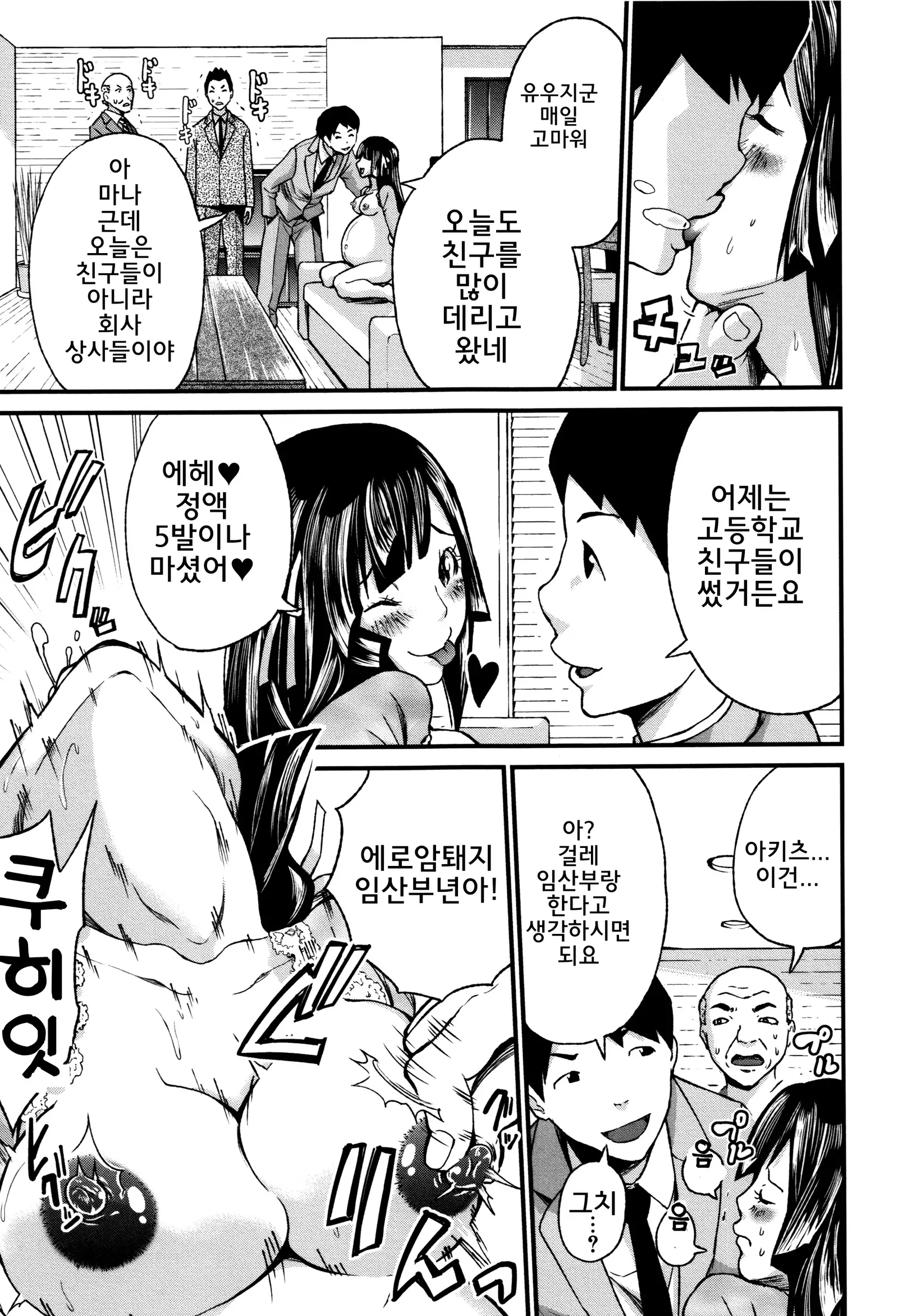 Maternity Harassment | 임신♡해러스먼트