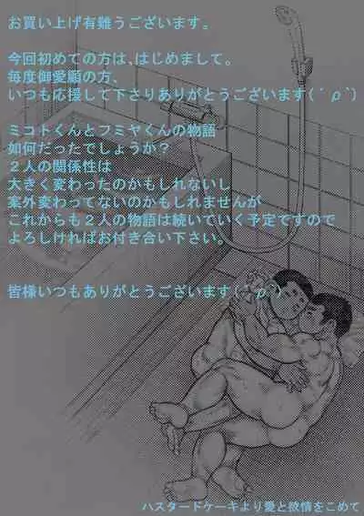 Bouzu hae Kake Kawa Kamuri 17