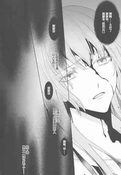 (Dai 18-ji ROOT4to5) [RIX (Mamiya)] Tada Aoi Sora no Shita de / Ge (Fate/Grand Order) [Chinese] [零星汉化组]