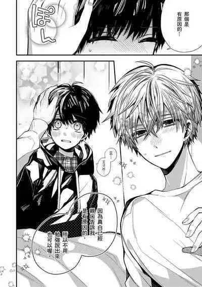 [Katou Roca] Oyasumi, mata ne. Mashiro-kun. | 謹以此，獻給你。我的睡美男 Vol. 1-9 [Chinese] [Digital]