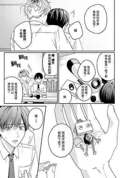 [Ubukata ubu] mederu koi yori furachina kisu kiss. 1-2 | 情投意合不如蛮横之吻1-2 [Chinese] [莉赛特汉化组]