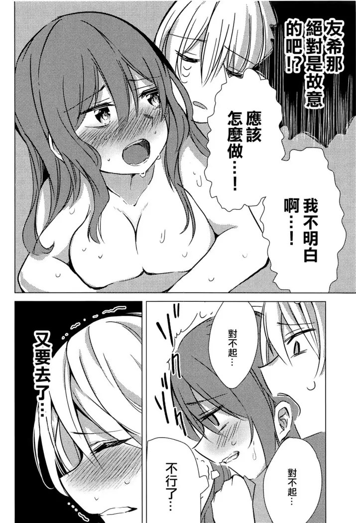 Yukina wa Sunao ja Nai | 友希那不坦率