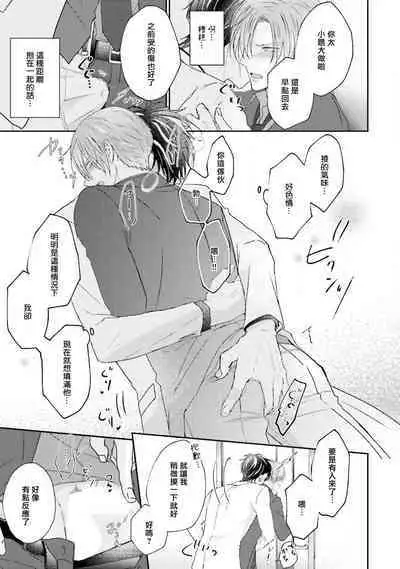 Afurete Koborete, Gaman Dekinai | 满溢、流出、无法忍受 5 + 番外