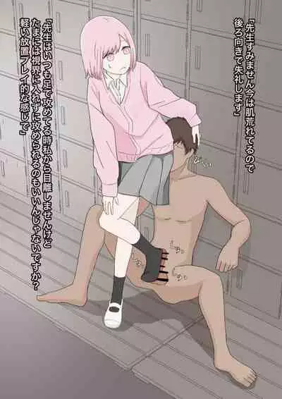 仲良くしましょ先生