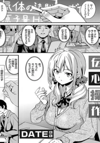 [DATE] Denshin Sousa (COMIC Grape Vol. 64)