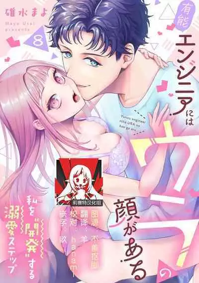 Yuunou Engineer ni wa Ura no Kao ga Aru Watashi o Kaihatsu suru Dekiai Step | 能干程序员隐藏的一面 把我“开发”的溺爱步骤 1-16