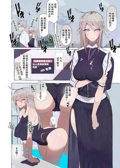 [Aikokusha (Agobitch Nee-san)] Seifuku Bishoujo 3 gakki Ee? Sensei Daisuki na Moto Suieibu no Yankee-chan to Sukebe na Onnanoko-tachi dattee!? [Chinese] [不咕鸟汉化组]