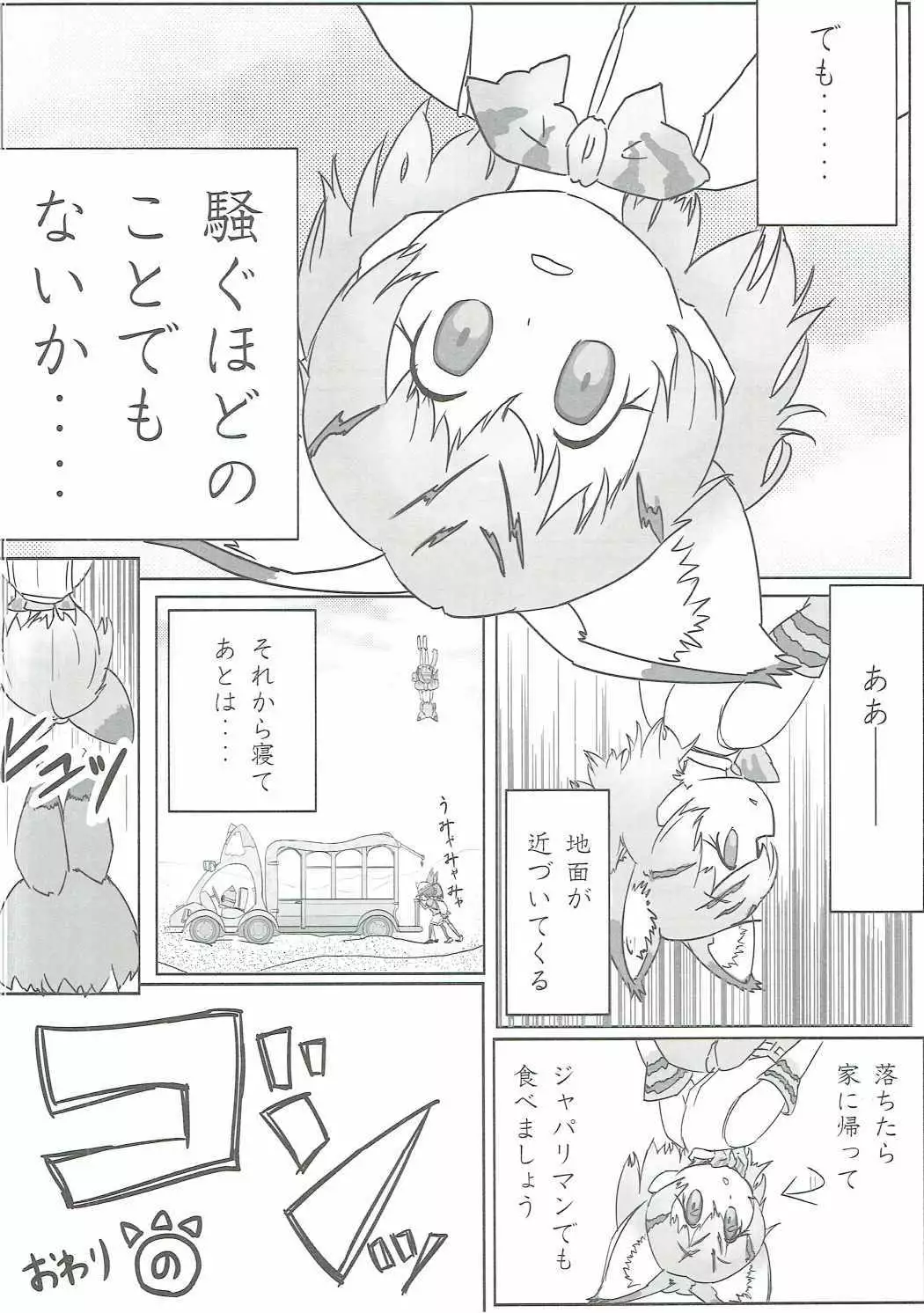Atsumare! Tanoshii Friends