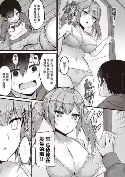 [Naitou Kirara] Sekkusu Ijou Koibito Miman (COMIC Reboot Vol. 20) [Chinese] [不可视汉化] [Digital]