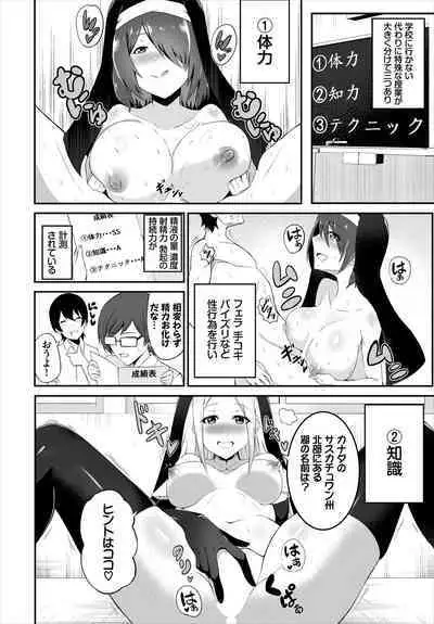 搾精プリズン~脱出できなければ性処理ドール確定!?~