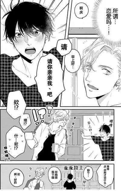 Koi to Seiyoku｜爱恋与性欲