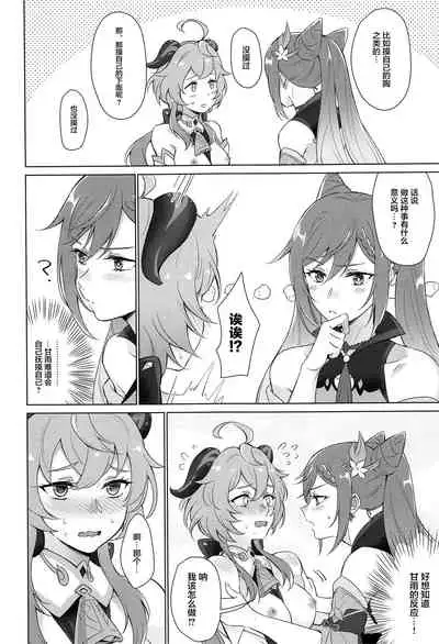 [World of Pure (Negom)] Ganyu to Ecchi ga Shitai! - Sleep with me, Ganyu (Genshin Impact) [Chinese] [黎欧x苍蓝星汉化组] [Digital]