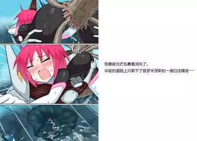 [Banana no Kawa] Senkou Senshi Prominence 5 -Kyodai Kaijuu Shuurai [Chinese] [霖虫子个人渣译]