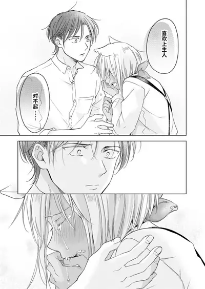 [Mogetama (Tanakamori Yokota)] Koisuru Kemono wa Koi o Shiranai Kouhen [Chinese] [绅士仓库汉化] [Digital]