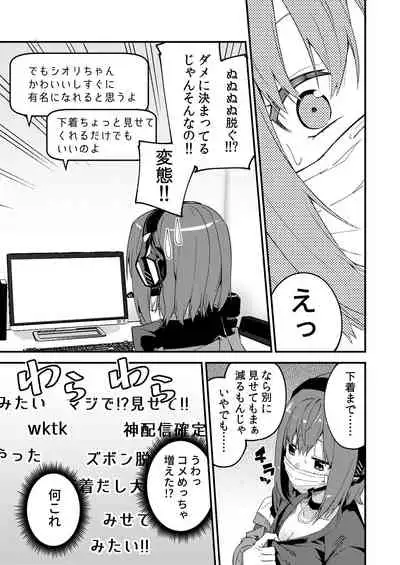 Dou Shitara Yuumei Namanushi ni Naremasu Ka?