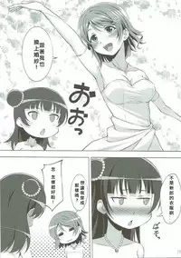 (C91) [Hyakuitishiki (Kurakino Issiki)] Datenshi vs Cosplay Maou | 墮天使 VS Cosplay魔王 (Love Live! Sunshine!!) [Chinese] [北京神马个人汉化]