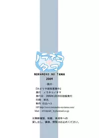 (Lyrical Magical 6) [Noraneko-no-Tama (Hitsuji Hako)] Midoriya Shinya Eigyouchuu (Mahou Shoujo Lyrical Nanoha)