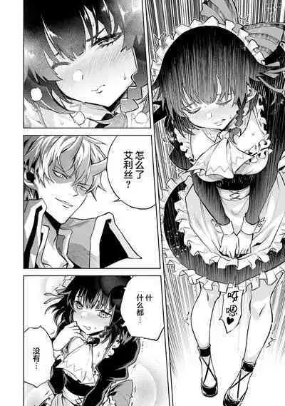 [Inashita Shinai, Seiji] Tensei Shitara Joban de Shinu Naka Boss Datta - Heroine Kenzokuka de Ikinokoru 1 | 转生为初期就死掉的中boss~将女主人公眷属化来活下来~ 第一卷 [Chinese] [75e1d685个人汉化]