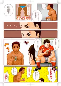 ピョン [Pyon] Rugby x Building part 1