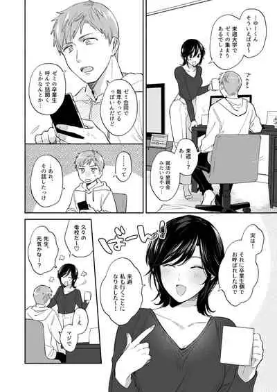 隙あらば彼氏の性癖を歪めたい! ~君の喘ぎがまだ足りない~