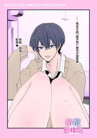 kyoudai da kedo sa re nakere ba etti zya nai yo ne｜虽然是姐弟 但不插入的话 就不算 做爱了吧