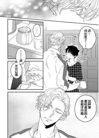 Koi to Seiyoku｜爱恋与性欲