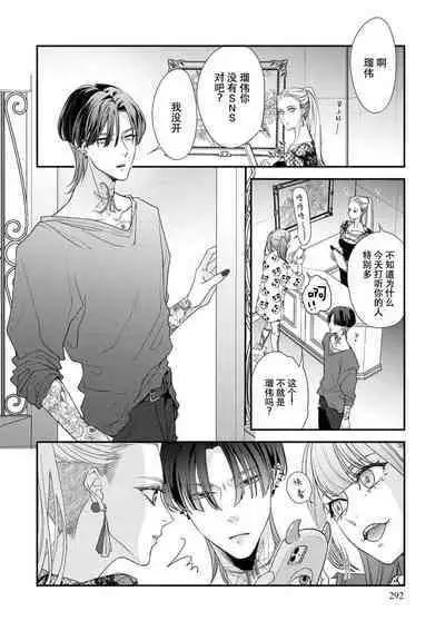 [Aizen Mana] Sumi-iri osananajimi no sokubaku ga tsurai | 浑身都是刺青的青梅竹马控制欲超强 1-8 [Chinese] [莉赛特汉化组]