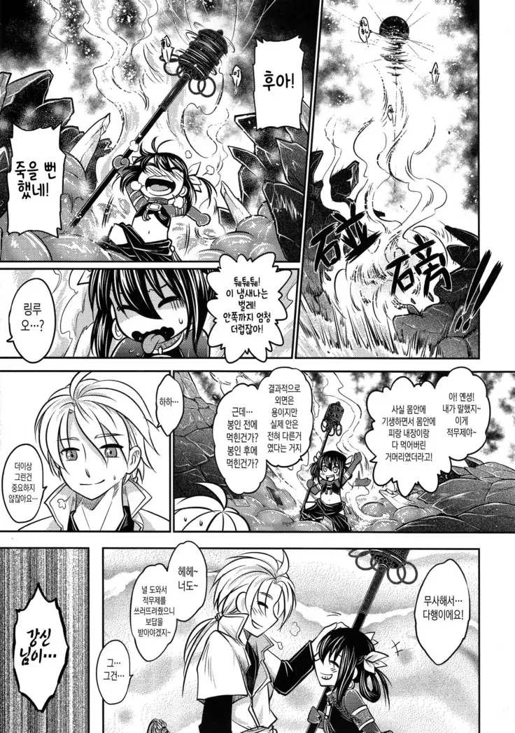 Tales of BloodPact Vol.2 | 기혈일문 하편