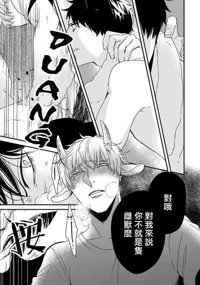 山羊与狼的发情情况 01 Chinese