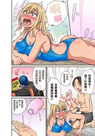 [kumikouj] Sekuhara OK Gakuen ~ Chime Nattara Soku Saimin!?~ | 性騷擾也OK學園～鐘聲一響立即催眠!?～ Ch.1-13 [Chinese]