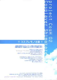 (Houraigekisen! Yo-i! 25Senme!) [SSB (Maririn)] Cosplayer Shimakaze (Kantai Collection -KanColle-) [Chinese] [想抱雷妈汉化组]