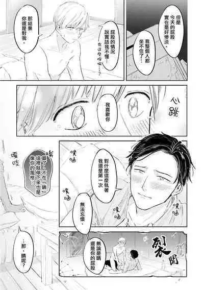 Key Mystic Undercover Ch. 3-4