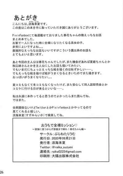 (COMITIA133) [Planetarium (Suzumi Raika)] Ouchi de! Zenra Mission! Kazoku ni Mitsukarazu Heya ni Kaere! Haruka-chan Hen [Chinese] [风油精汉化组]