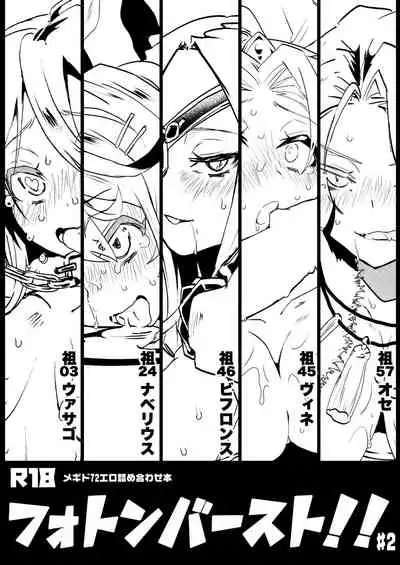Photon Burst!! #02