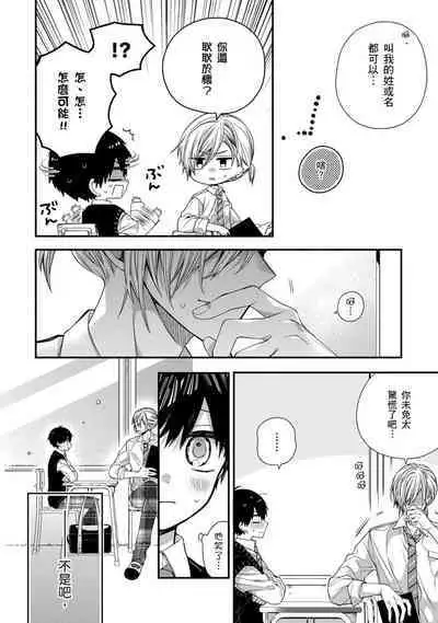 [Katou Roca] Oyasumi, mata ne. Mashiro-kun. | 謹以此，獻給你。我的睡美男 Vol. 1-9 [Chinese] [Digital]