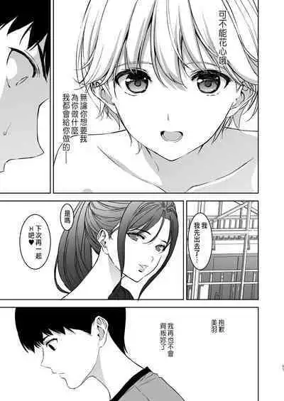 Binyuu no Kanojo ga Iru no ni Taisoubu no Bakunyuu ga Sasottekuru