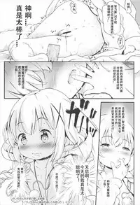 (C92) [Argyle check, Wanton Land Kumiai (Komamemaru)] Toro Musume 13 Chino-chan Hajimemashita!! (Gochuumon wa Usagi desu ka?) [Chinese] [想日电酱汉化组]
