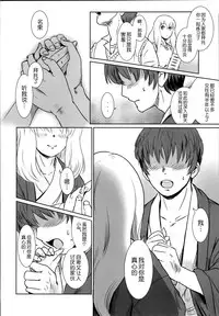 (C87) [MASHIRA-DOU (Mashiraga Aki)] Story of the 'N' Situation - Situation#2 Kokoro Utsuri [Chinese] [月之废墟汉化]