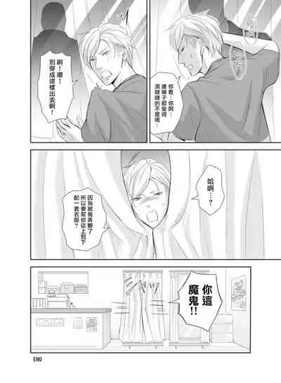 [play-room (Saiki Emika)] Totsugeki! Hamedori Kibou ~Yanchana Shy Boy~ Nanami Atsuya | 突击！渴望被强迫拍摄～调皮的害羞boy～七海 [Chinese] [拾荒者汉化组] [Digital]