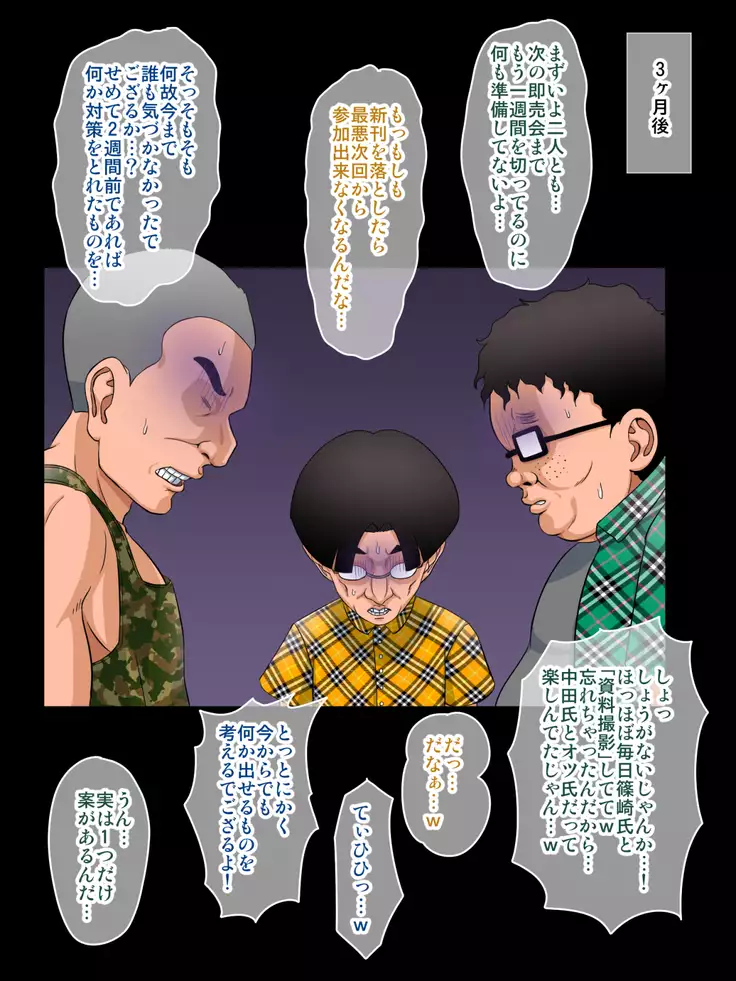 Jimigao OtaCir no Hime o EroCos Choukyou