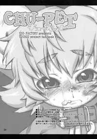 (C78) [Uso Seisakujo (Harukaze Unipo)] CHU-PET (Touhou Project)