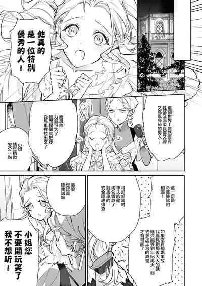 fukushū no amai ori | 复仇之爱的囚笼 1