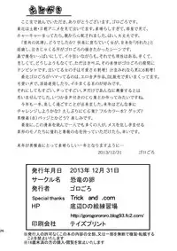 [Kyouryuu no Tamago (gorogoro)] Daniku no Nukarumi