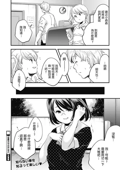 Renai nante Wakannai