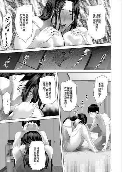 Boku ga Okaa-san to Konna Koto ni Nacchau Hanashi 7 Kinyoku Hen | 關於我和媽媽變成這種關係的故事 7 禁欲篇