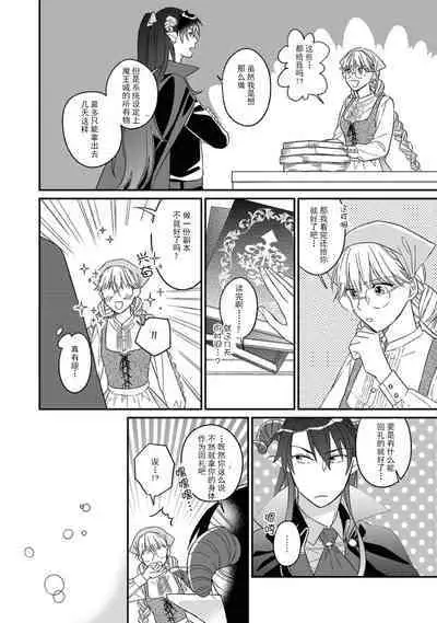 [Saegusa Macoto] i sekai kara kita maō-sama ni kōryaku sa re-sōte ゙ su! | 快要被来自异世界的魔王大人攻略了! 1-5 end [Chinese] [莉赛特汉化组]