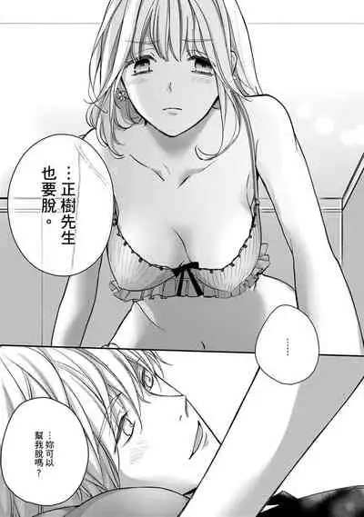 [Shichigatsu Motomi] Sonna Kao shite, Sasotteru? ~Dekiai Shachou to Migawari Omiaikekkon!?~ 1-11| 這種表情，在誘惑我嗎？~溺愛社長和替身相親結婚！？ [Chinese] [拾荒者汉化组]