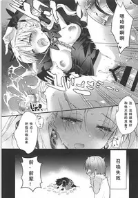 (C94) [ARESTICA (Ariko Youichi)] EDEN'S DOOR (Fate/Grand Order) [Chinese] [如月響子汉化组]